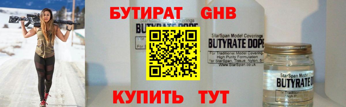 Коряжма  БУТИРАТ вода  БУТИРАТ  Вход с VPN 