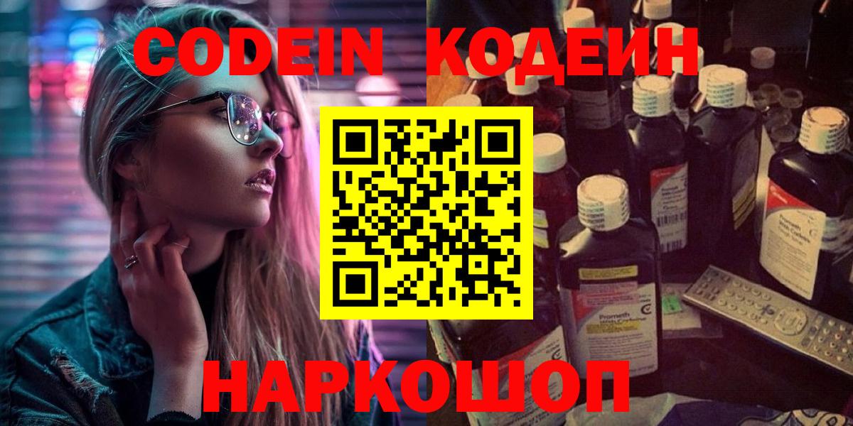 Кодеиновый сироп Lean Purple Drank Коряжма