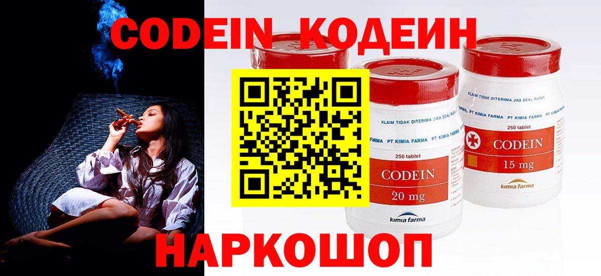 Кодеиновый сироп Lean Purple Drank  Codein Purple Drank  Коряжма  Вход с VPN 