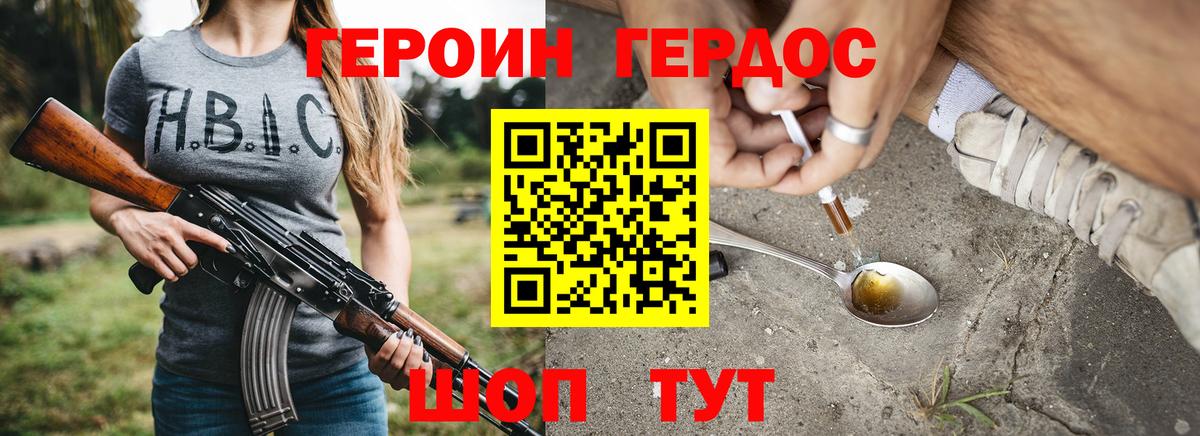 ГЕРОИН  Героин хмурый  Вход с VPN  Коряжма 