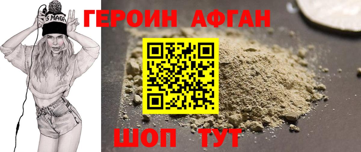ГЕРОИН афганец Коряжма